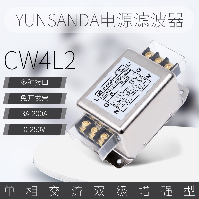 YUNSANDA电源滤波器220v交流emi滤波器电源净化器抗干扰CW4L210A - 图1