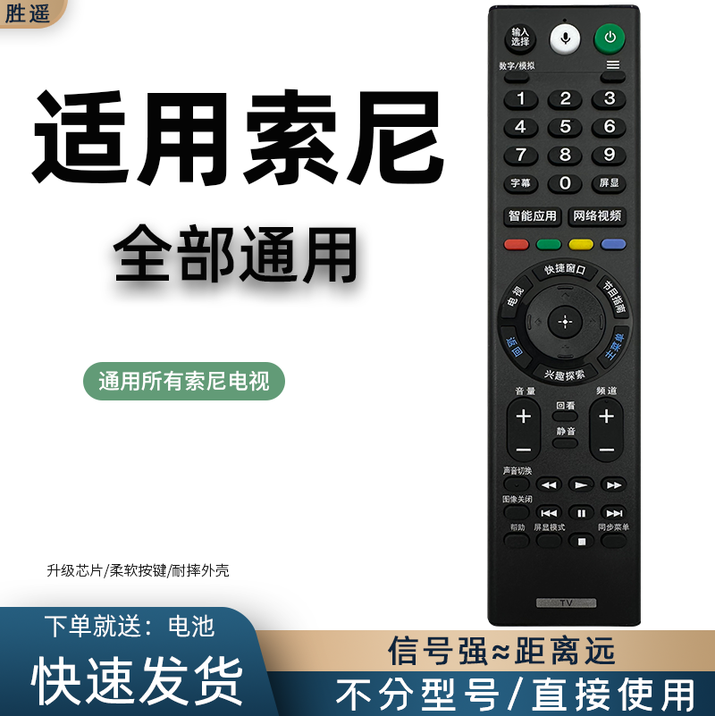 适用于 sony索尼电视遥控器万能通用电视机 RMF-TX300C KD-49/55/65/75/85X9000F X9000E