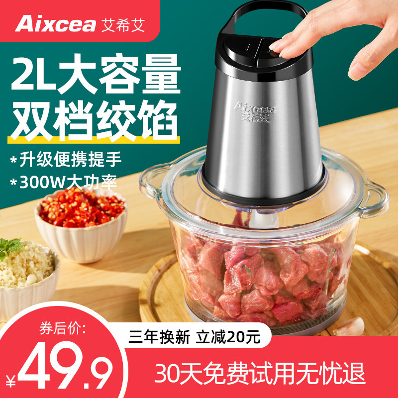 艾希艾家用电动小型不锈钢绞肉机 aixcea绞肉/碎肉/绞菜机