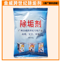 Jinwei Cross-century Bowel Powder Machine Descaling Agent Steamed Buns Machine Cool Leather Peeler Furnace Removes Water Scale Oil Stain Cleaning Agents