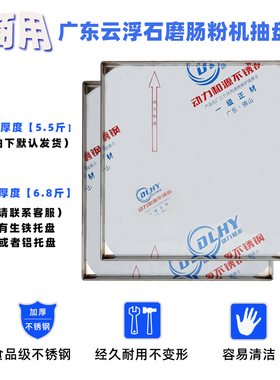 广东肠粉机铝盘加厚商用不锈钢托盘定制56*56锌铁 肠粉蒸盘 60x60