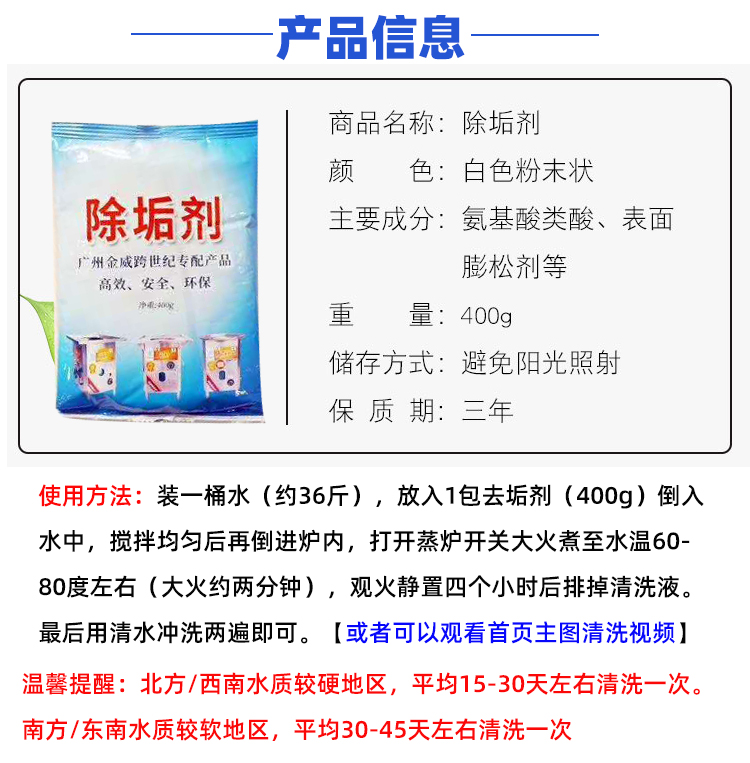 金威跨世纪肠粉机除垢剂蒸包子机凉皮米皮机炉除去水垢油污清洗剂-图2