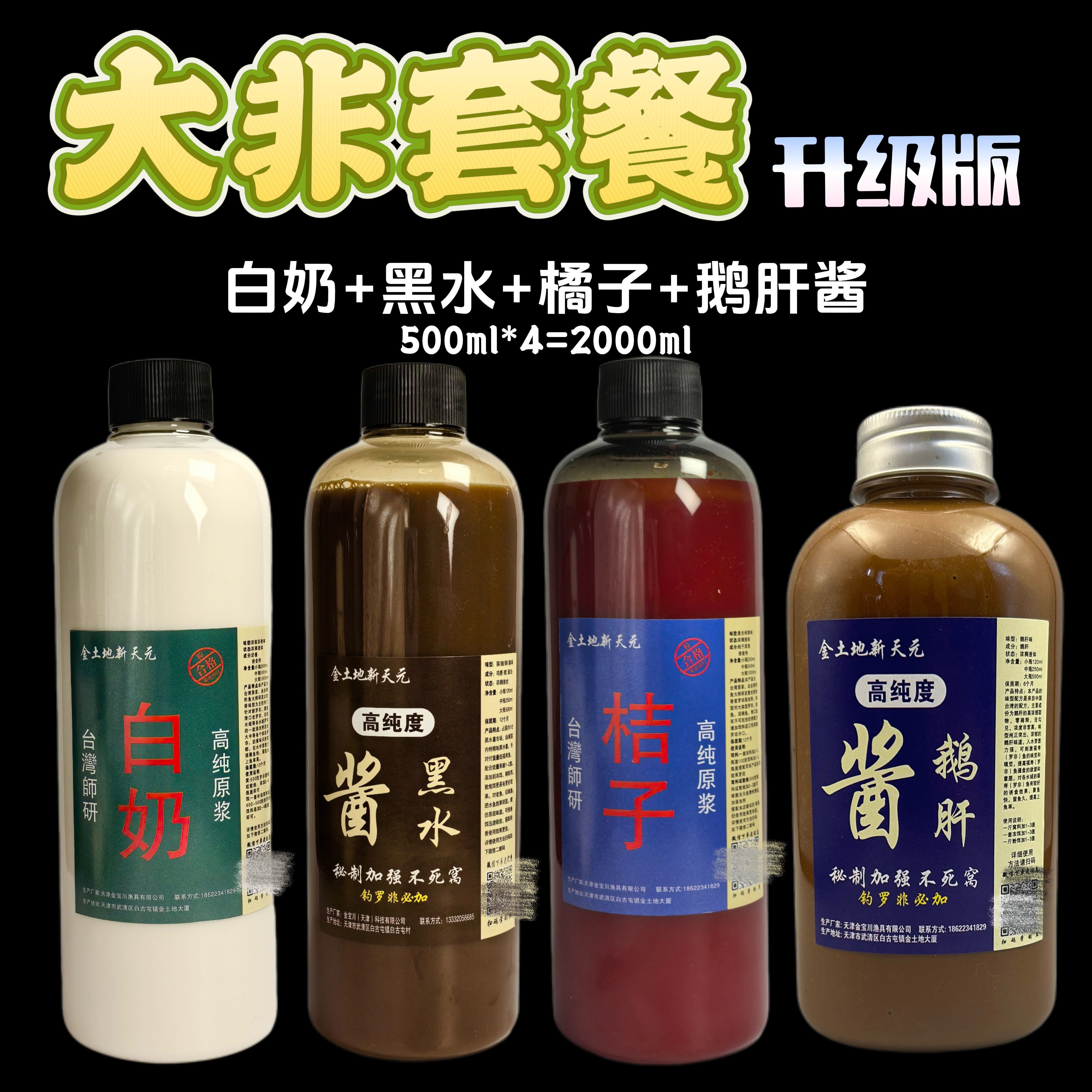 罗非鹅肝酱500毫升钓鱼小药高浓度黑坑野钓回锅非大非添加剂套装,淘宝优惠券,粉丝福利购,淘宝优惠卷