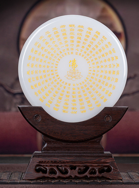 藏钰福天然玉石平安扣心经摆件