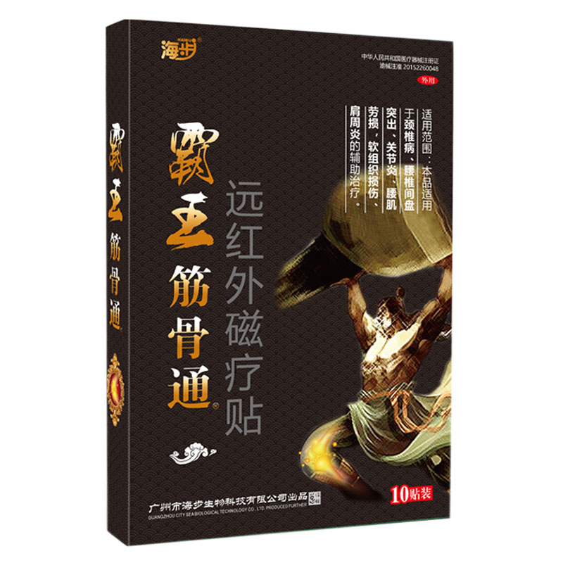 海步霸王筋骨通肩周炎风湿类关节痛膏贴颈椎病腰椎盘突出膏贴正品