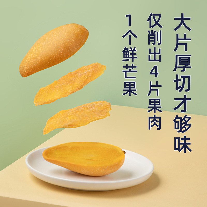 官方旗舰店即食大片纯水果干芒果干 忆嗑仁芒果干