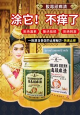 Чтобы поцарапать 【泰国拔毒顽痒清】拔毒止痒膏去顽固皮炎瘙痒外用抑菌止根慢