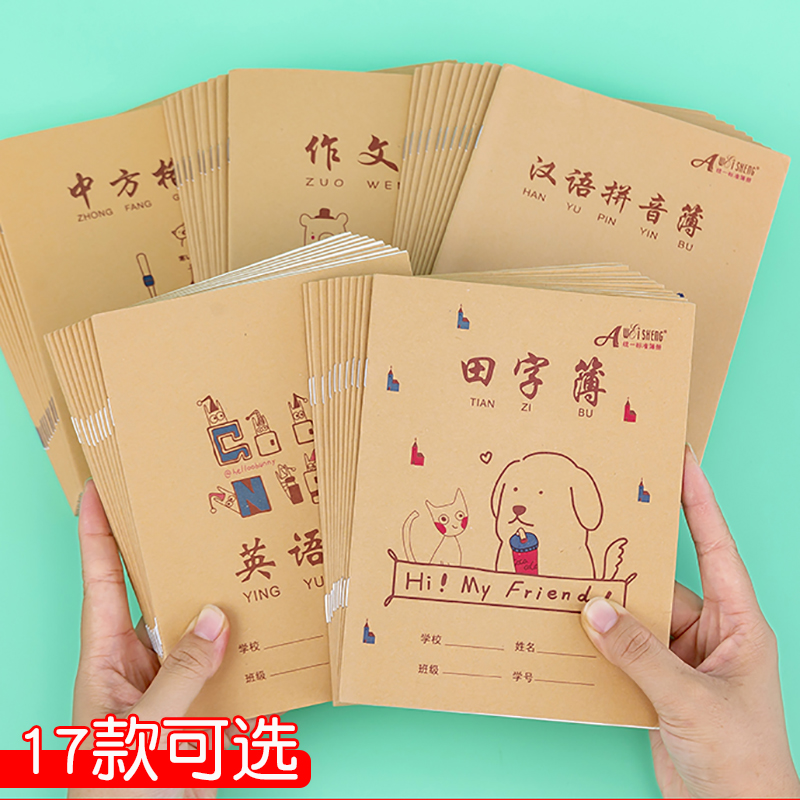 伟盛小学生作业本牛皮纸田格本二一年级汉语拼音写字本生字本作文方格本田字格英语本子大中方格练习簿单行本 - 图3