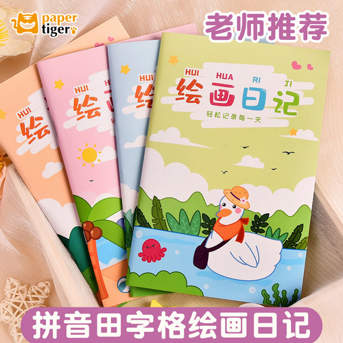 绘画日记本小学生一年级二年级幼儿园看图写话儿童画图写话本b5一天一画拼音田字格少儿女孩图画本子周记簿a5 - 图3