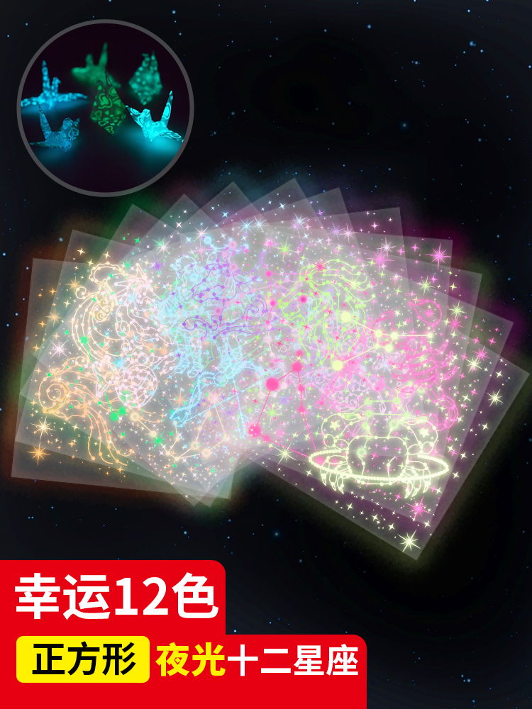 夜光折纸透明双面专用纸正方形大号学生叠千纸鹤闪光纸卡纸星空12星座夜光纸材料折纸彩色手工幼儿园荧光折纸 - 图1