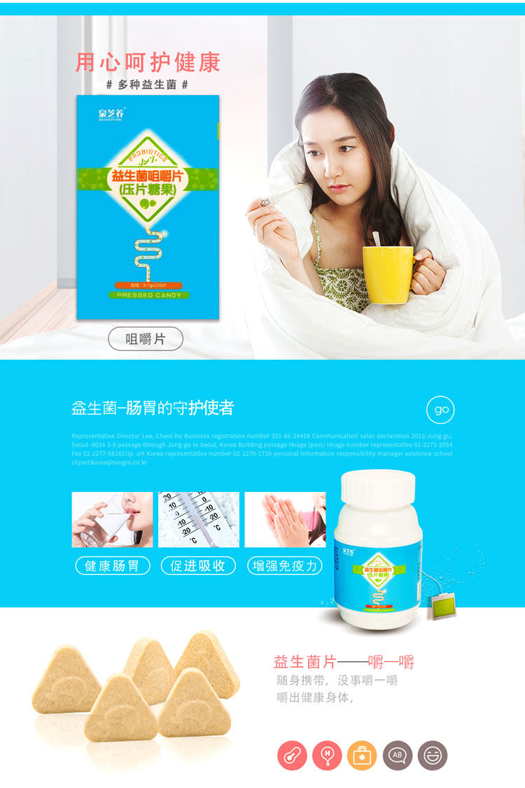 泉芝养成人儿童女性乳酸菌咀嚼片 泉芝养益生菌