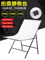 60 * 100cm Shizuo Taobao Taobao products shooting photo desk refolding and static objects to photograph the static stage white