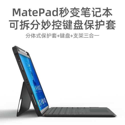 doqo适用于matepad11.5S妙控键盘带保护套2024新款华为平板pro12.2分体10.8寸air触控板se11一体13.2鼠标套装 - 图0