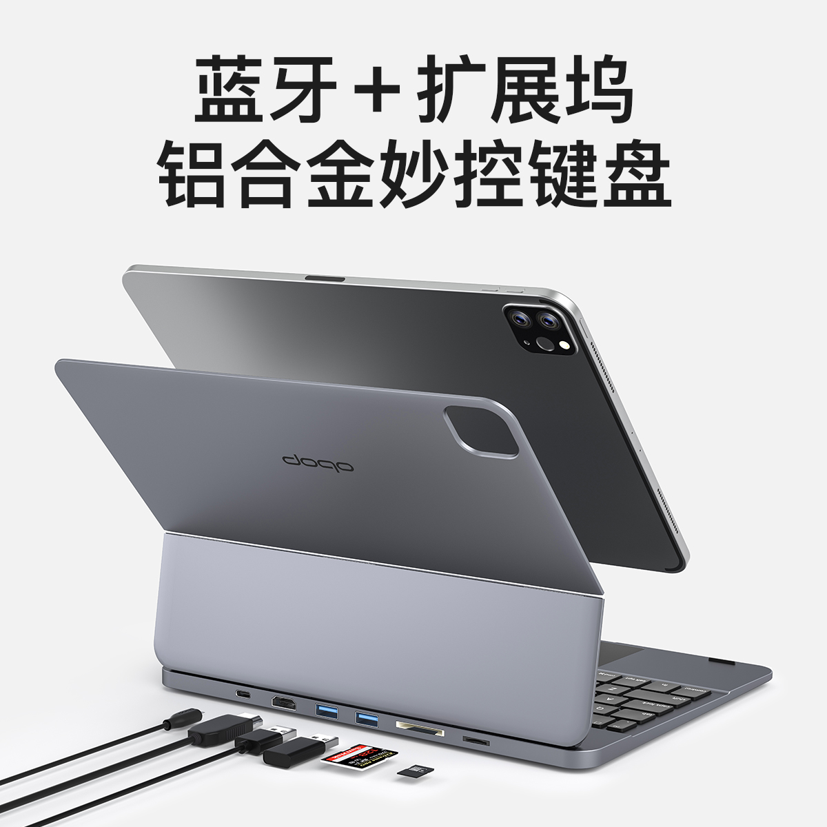 doqo铝合金拓展坞ipad磁吸妙控键盘适用2024新款air6苹果pro11英寸12.9平板电脑5触控板4一体蓝牙鼠标套装13 - 图0