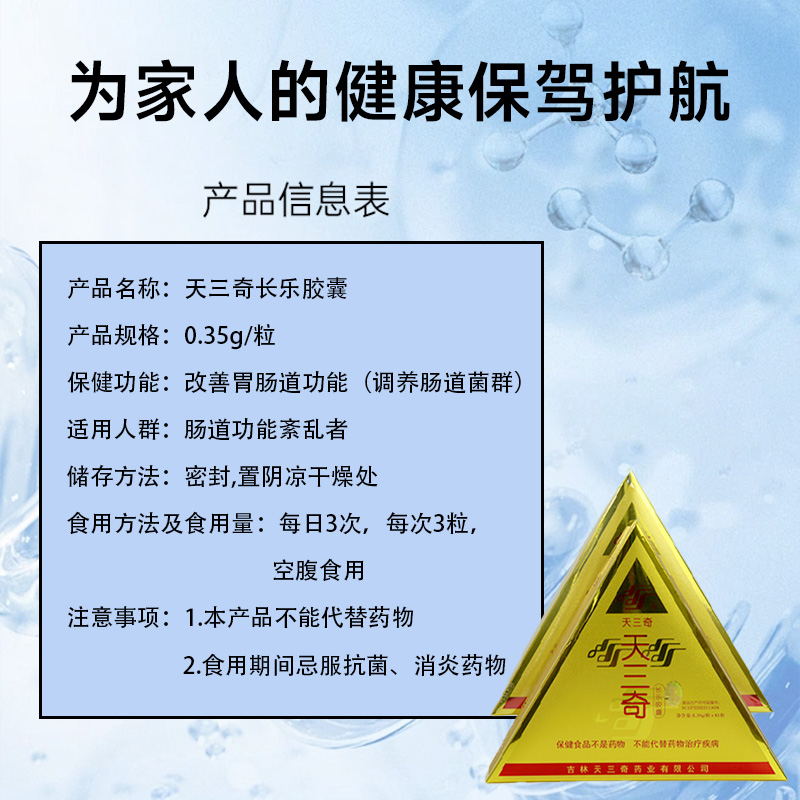 天三奇长乐胶囊益生菌官方正品吉林李盛学调理肠微生态制剂81粒装-图2