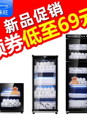 普来旺家用商用美容院毛巾消毒柜