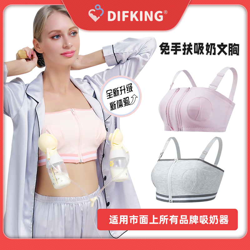免手扶哺乳适配美德乐贝瑞克文胸 difking哺乳文胸