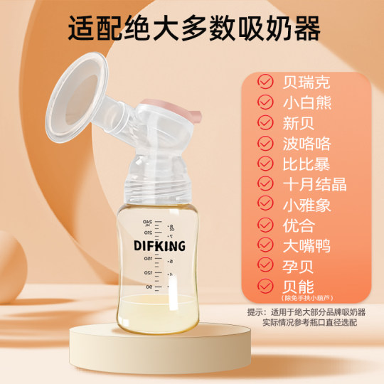 DIFKING储奶瓶PPSU奶瓶玻璃适配贝瑞克小白熊新贝冰箱母乳储存瓶
