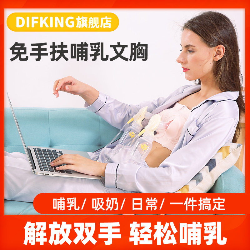 免手扶吸奶哺乳多种配美德乐文胸 difking哺乳文胸