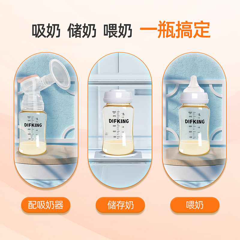 DIFKING储奶瓶PPSU奶瓶适配贝瑞克小白熊新贝宽口玻璃母乳储存瓶