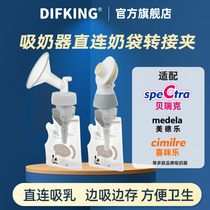 Wide Label Calibre Breast Pump Breast transfer clip adapted Virtue Leberek New bay accessories Milk Bag Adapter