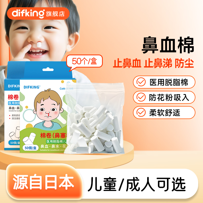 医用鼻血止血棉儿童流鼻血专用脱脂棉卷成人止鼻血棉球神器鼻塞棉 - 图3