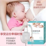 Добавить молоко рядом с молоком, грудное вскармливание, вспомогательные SNS Материнского соска плюс молоко, преследуя соски, чтобы запутать молоко, недостаточно молока