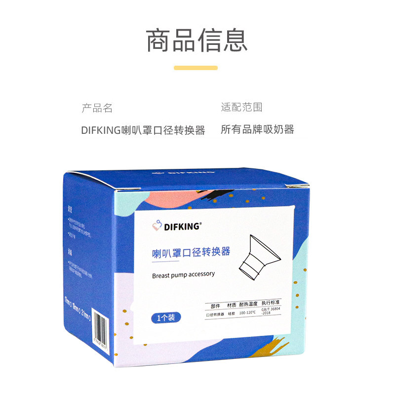 适配美德乐贝瑞克小白熊喇叭罩 difking吸奶器