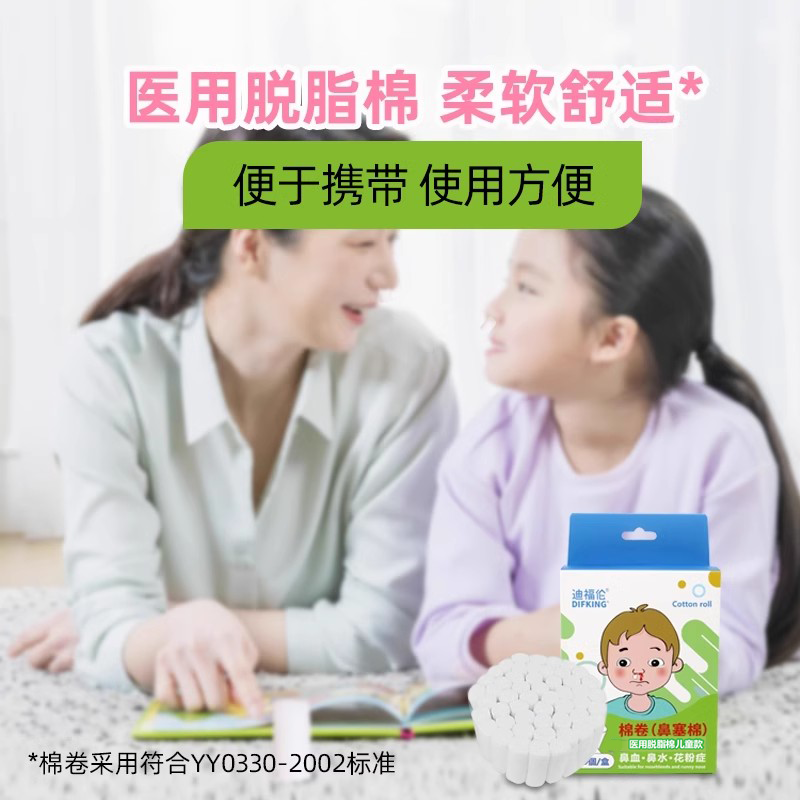 医用鼻血止血棉儿童流鼻血专用脱脂棉卷成人止鼻血棉球神器鼻塞棉 - 图1