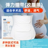 Послеродовой послеродовой бондаж для молодой матери для взрослых, послеоперационная портупея, летний тонкий утягивающий пояс на талию подходит для мужчин и женщин