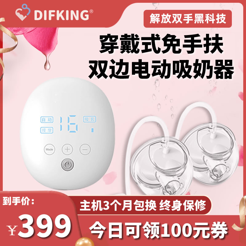 孕产妇产后穿戴式免手扶电动吸奶器 difking吸奶器