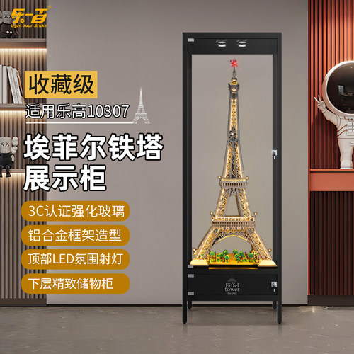 LYB适用乐高10307巴黎埃菲尔铁塔展示柜灯光底座亚克力透明展示盒 - 图0