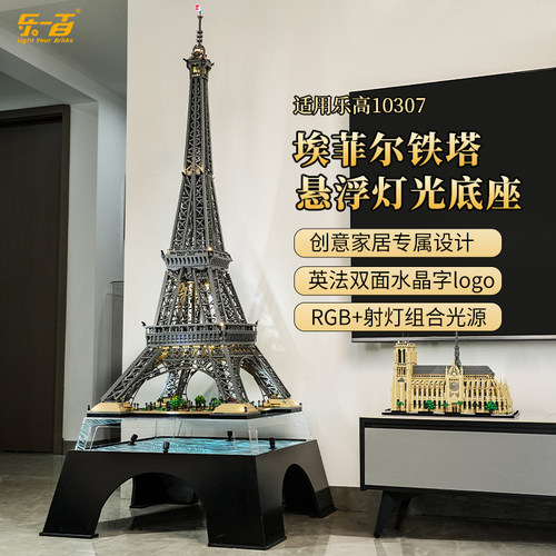 LYB适用乐高10307巴黎埃菲尔铁塔展示柜灯光底座亚克力透明展示盒 - 图2