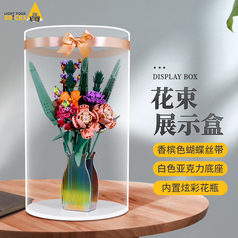 Lyb适用乐高花束花瓶展示盒插花朵卉女孩透明亚克力防尘罩 Lyb适用乐高花束花瓶展示盒插花朵卉女孩透明亚克力防尘罩