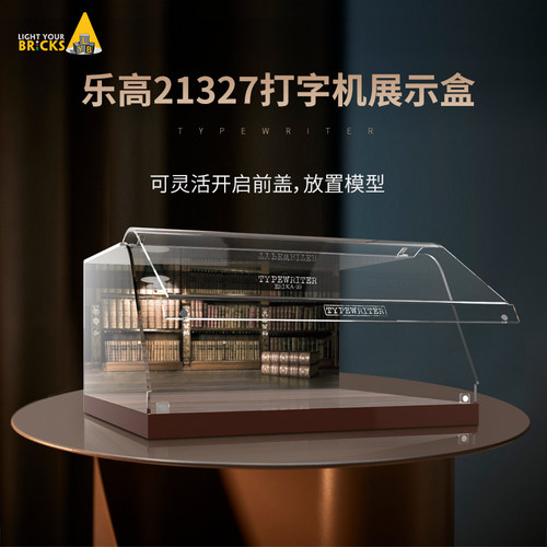 LYB乐一百适用于乐高打字机21327展示盒ideas打字机亚克力防尘罩 - 图0