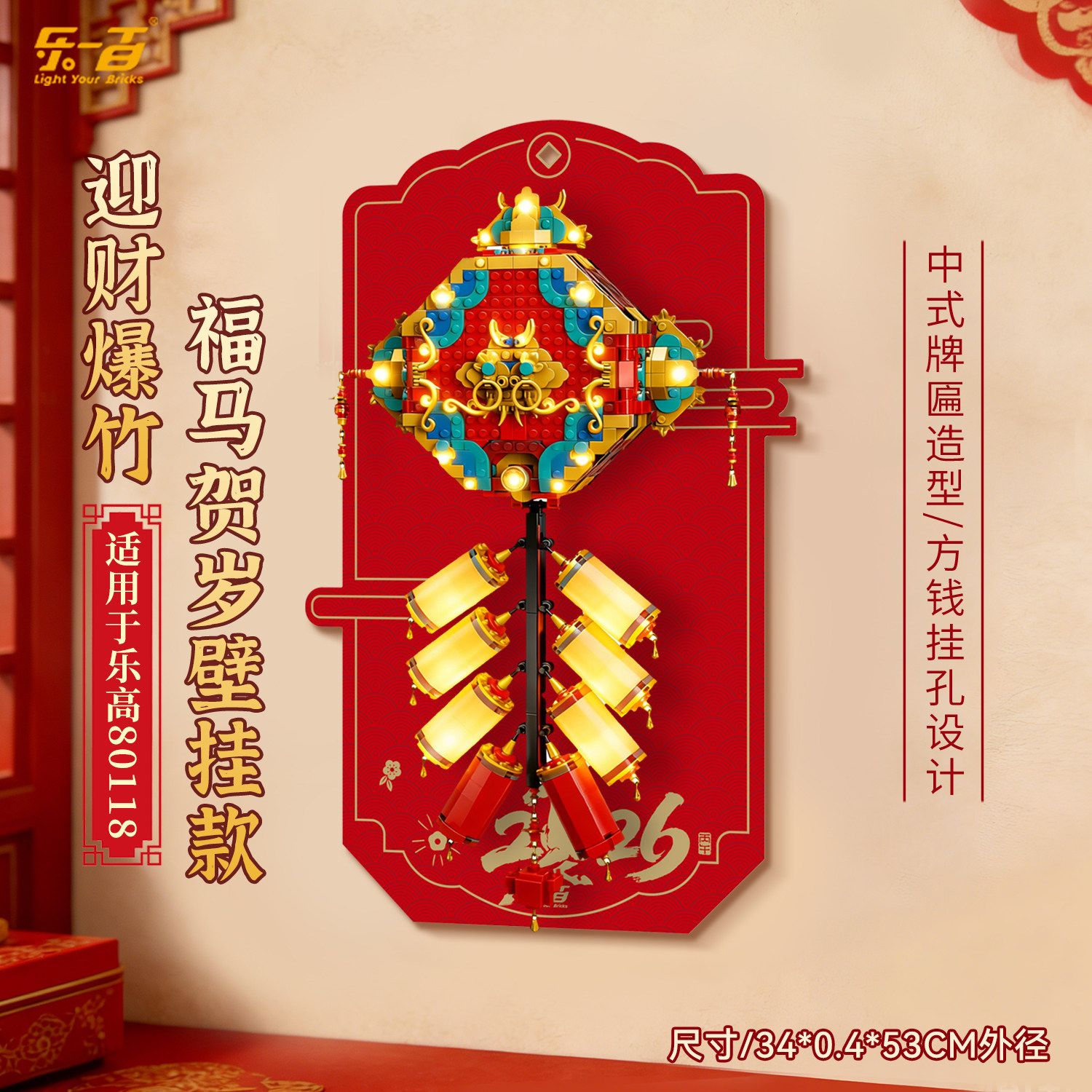 乐一百适用乐高80118迎财爆竹展示盒新春节马年积木挂墙防尘收纳,淘宝优惠券,粉丝福利购,淘宝优惠卷