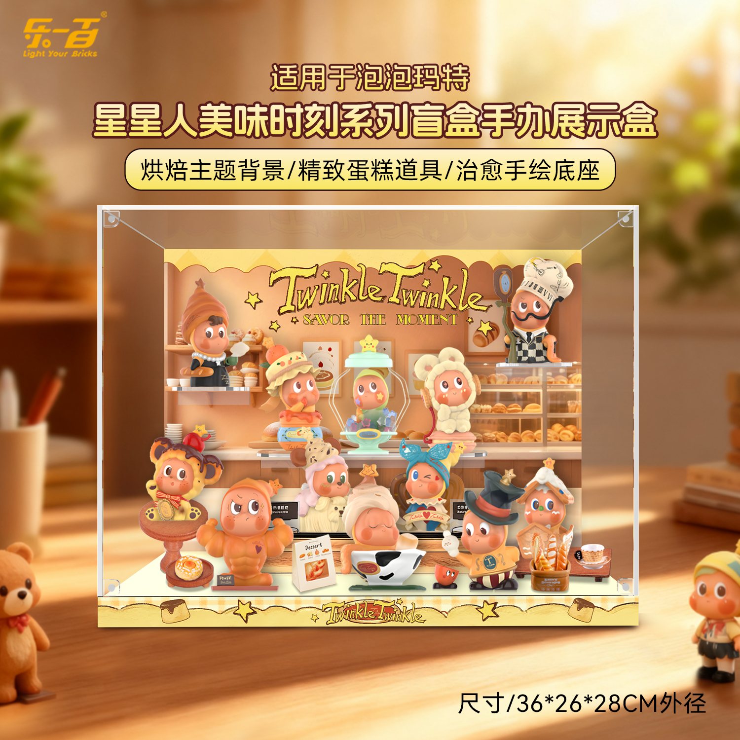 Suitable for Star People Delicious Moment Night Light Display Box