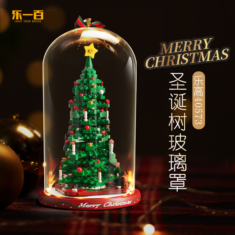 LYB乐一百适用乐高40573圣诞树积木40338圣诞系列玻璃罩展示盒-图1