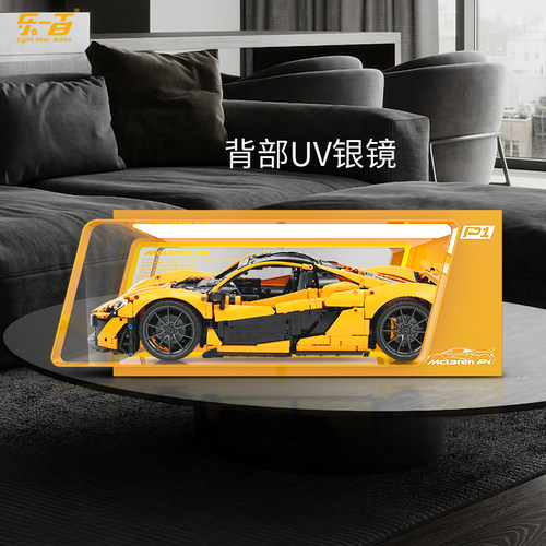 LYB乐一百适用乐高42172机械组迈凯伦P1跑车展示盒赛车防尘罩 - 图2