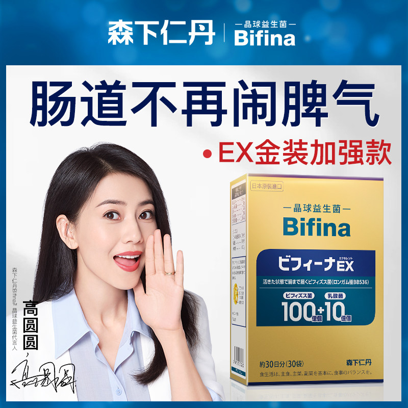 日本原装进口森下仁丹晶球益生元 森下仁丹益生菌