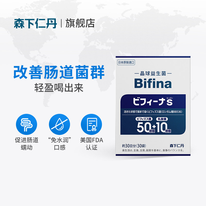 森下仁丹&星鲨制药晶球益生菌s 森下仁丹益生菌