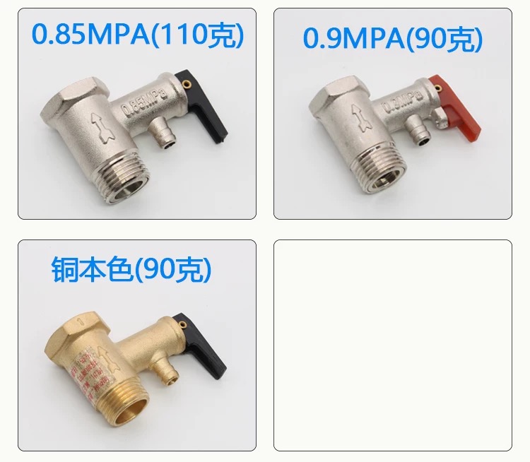 适用海尔美的樱花万和等电热水器安全阀止回阀泄压阀水管道减压阀 - 图1