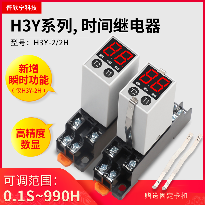 数显时间继电器h3y一2双循环继电器通电延时器12v24v220v交流可调