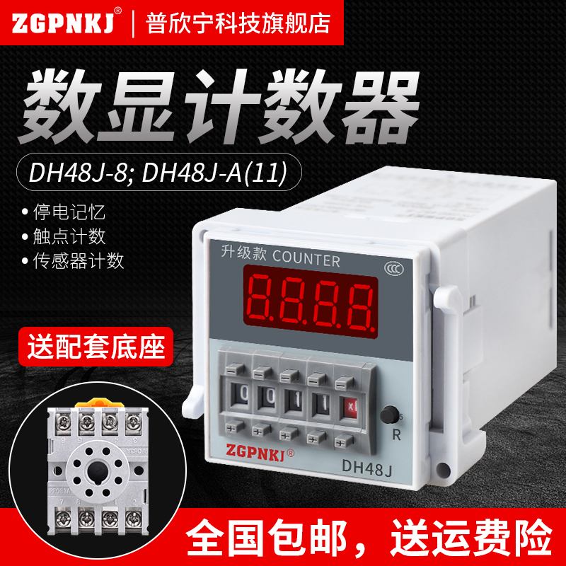 DH48J红外线计数器继电器记数器电子数显感应智能工业输送带冲床 - 图1