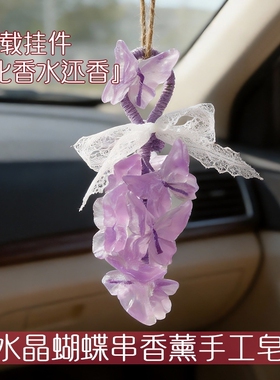 水晶蝴蝶手工皂家用洗手肥皂香皂车载持久留香香薰挂件伴手礼礼物