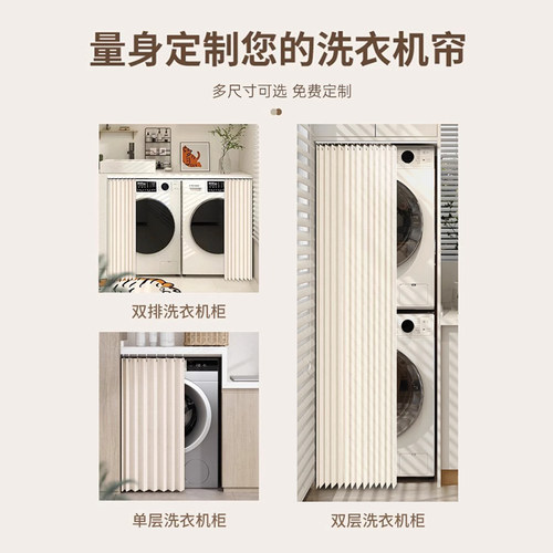 洗衣机防晒罩阳台隔热罩洗衣遮阳帘防晒遮挡帘滚筒防水遮挡防晒帘 - 图3