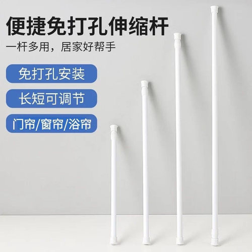 白烤漆伸缩杆窗帘浴帘杆免打孔免安装晾衣杆娃娃机杆门帘半帘直杆 - 图0