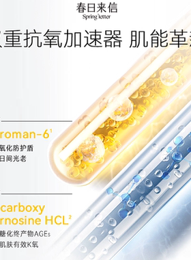 官方正品丨春日来信三体VC精华液