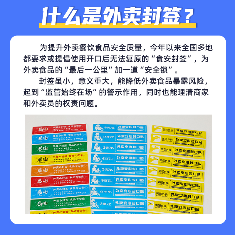 APRT艾印美团饿了么外卖不干胶封口贴食品包装盒防水安全安心封条贴纸一次性防拆密封签标签贴纸定制 - 图3