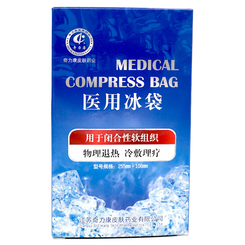 奇力康医用冷敷冰袋降温冰敷包物理降温退热冰袋闭合性软组织外敷_虎窝淘